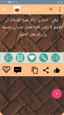 البناية شرح الهداية [فقه حنفي] android App screenshot 7